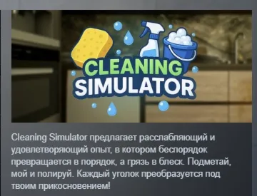Cleaning Simulator АВТОДОСТАВКА STEAM РОССИЯ
