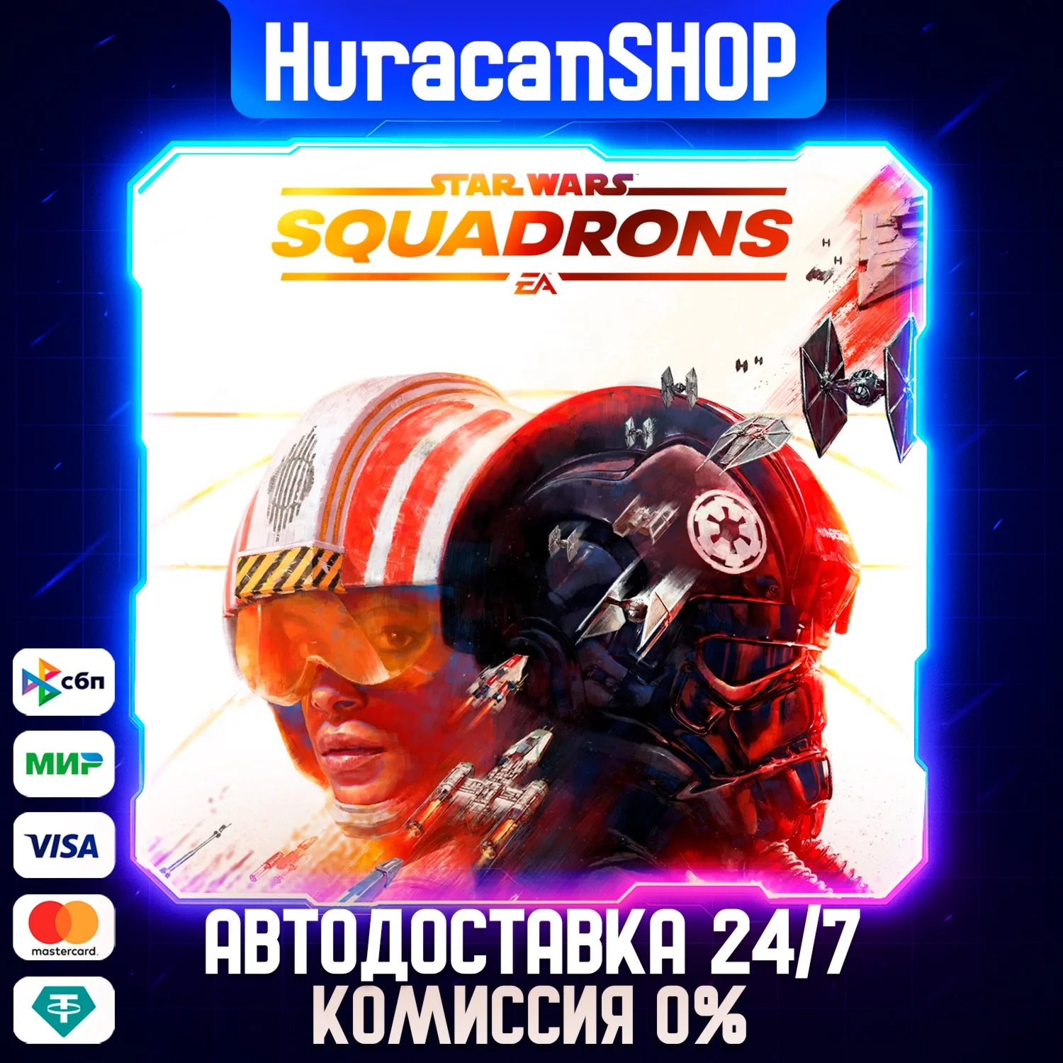 STAR WARS: Squadrons Авто МИР