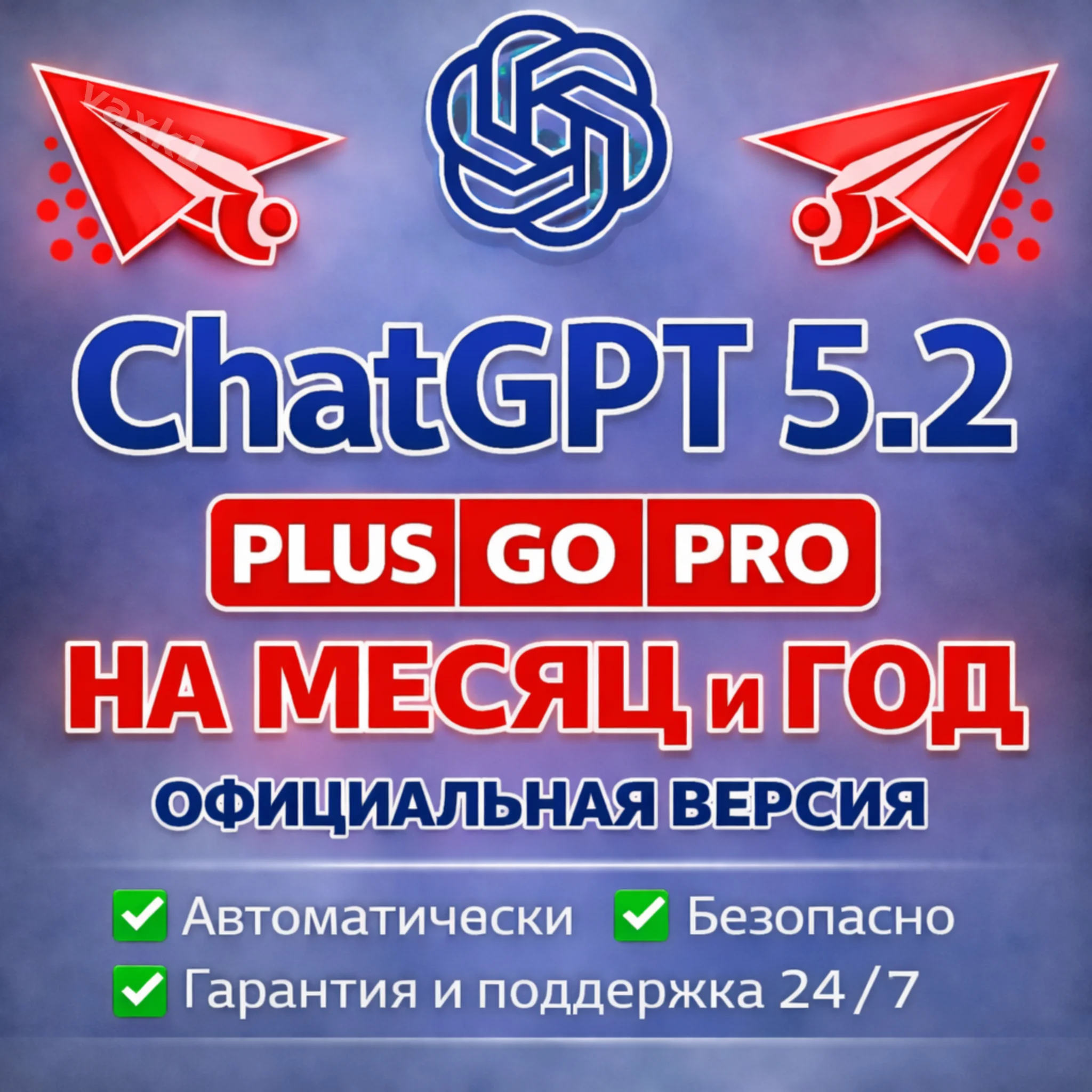 ChatGPT PLUS FOR MONTH AND YEAR GO PRO SORA AUTO-ISSUE