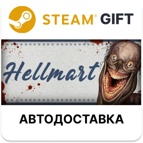 HELLMART Steam РУ КЗ УКР ТР РБ СНГ автодоставка