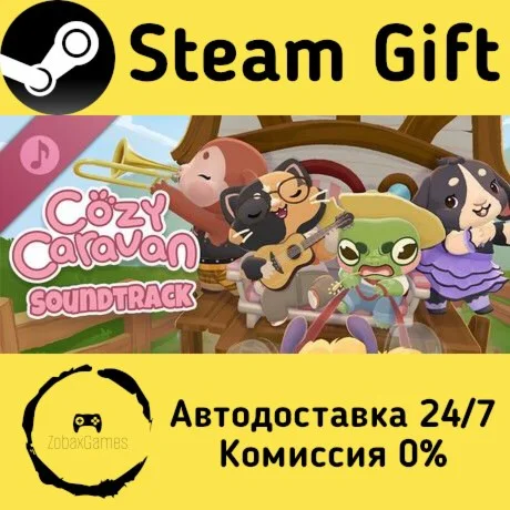  Cozy Caravan Soundtrack ???? Steam Gift РФ/КЗ/др. 