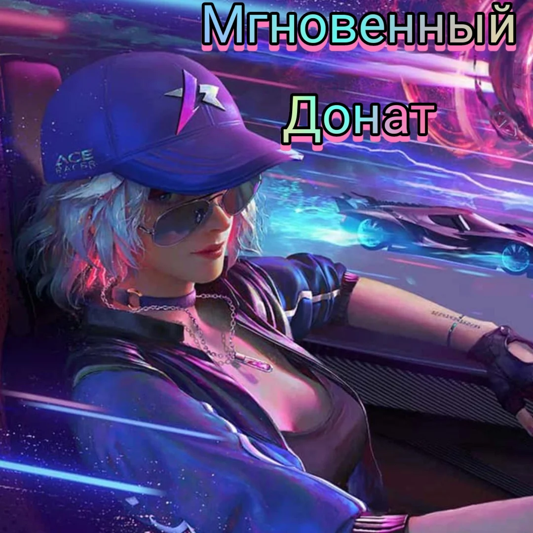 Ace Racer -  жетоны (нужен только ваш ID) Android iOS