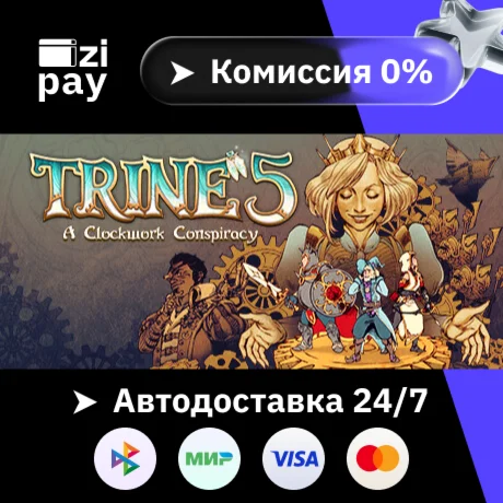Trine 5: A Clockwork Conspiracy гифт авто РФ+МИР