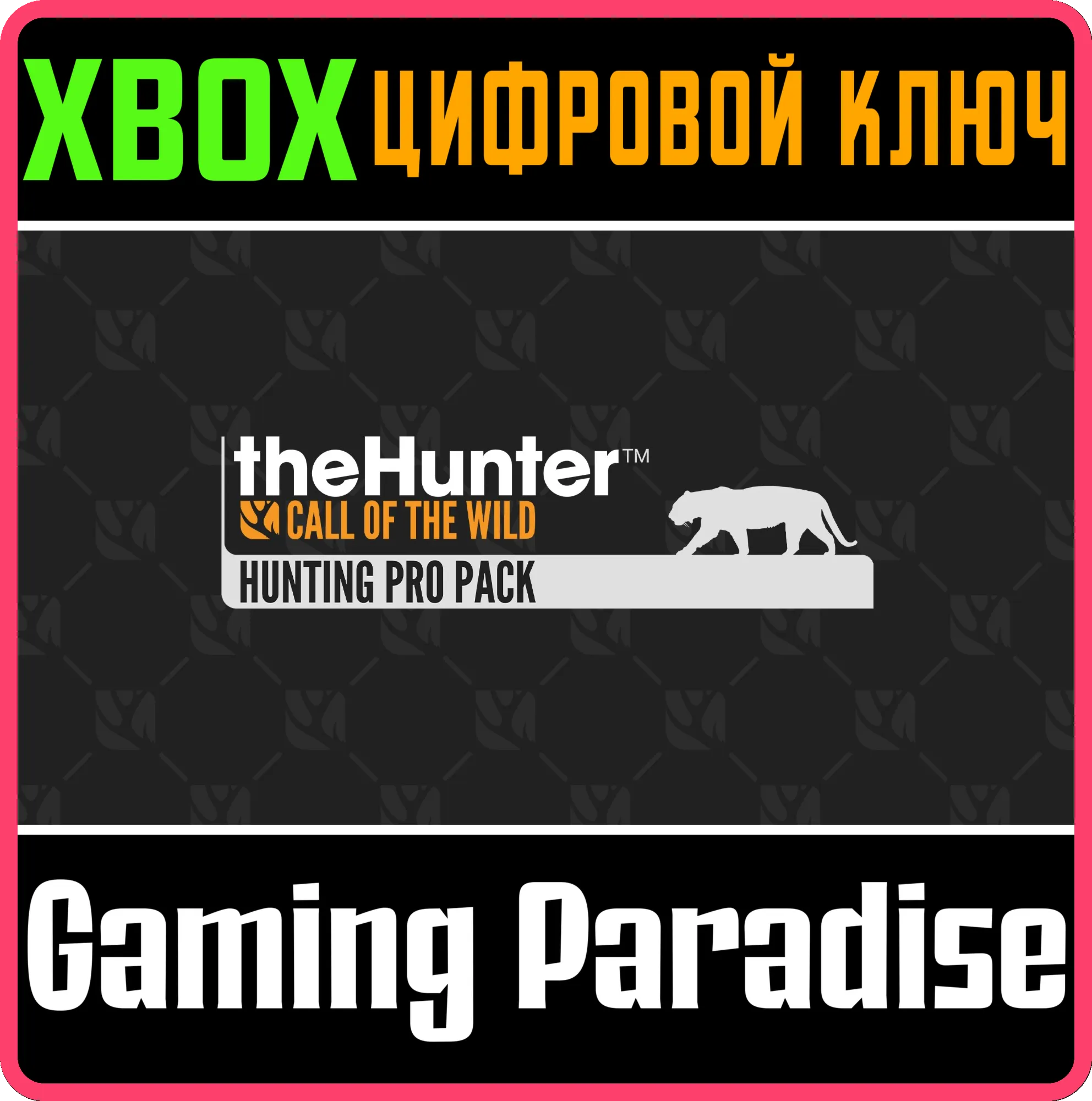 THEHUNTER: CALL OF THE WILD™ - HUNTING PRO PACK XBOX КЛ