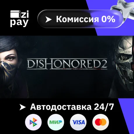 Dishonored 2 гифт авто РФ+МИР
