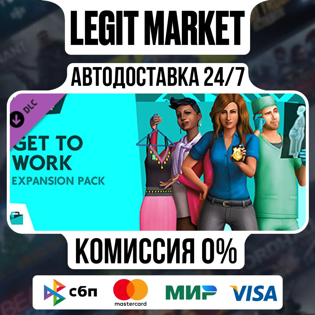 The Sims 4 На Работу! Steam РУ+МИР АВТО