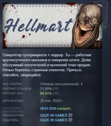 HELLMART АВТОДОСТАВКА STEAM РОССИЯ