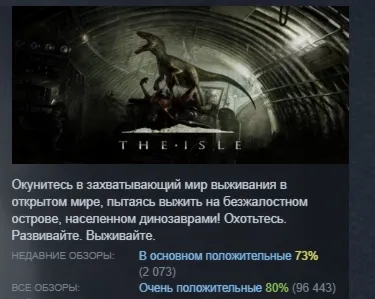 The Isle АВТОДОСТАВКА STEAM GIFT РОССИЯ