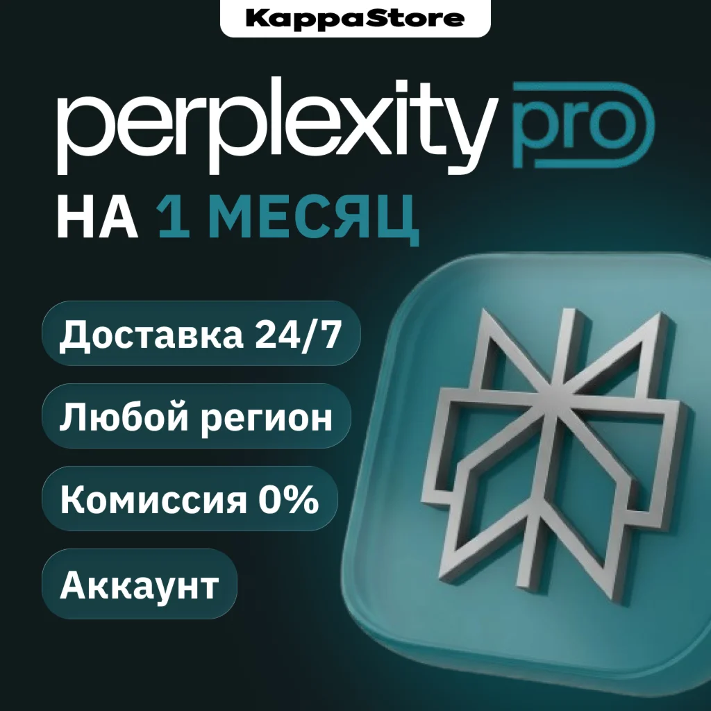 Perplexity AI PRO - 1 месяц | Аккаунт | Моментально