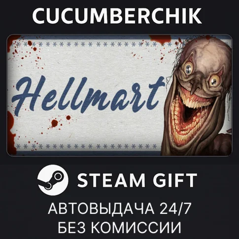 HELLMARTSTEAM GIFT AUTORU+МИР