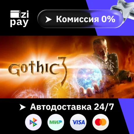 Gothic 3 гифт авто РФ+МИР