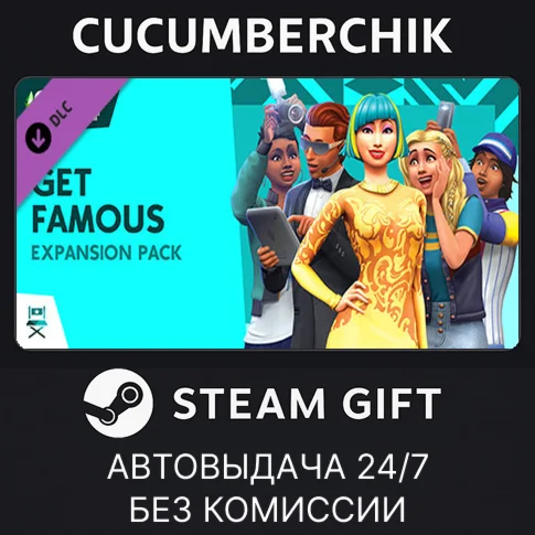 The Sims™ 4 Get FamousSTEAM GIFT AUTORU+МИР