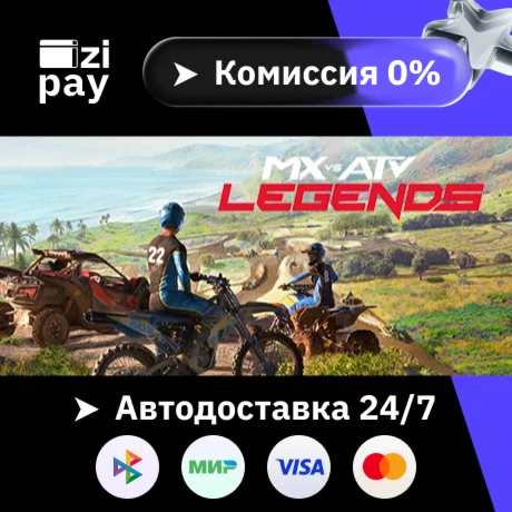 MX vs ATV Legends гифт авто РФ+МИР