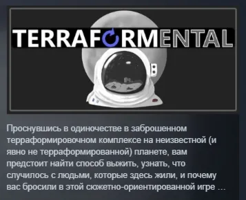 Terraformental АВТОДОСТАВКА STEAM РОССИЯ
