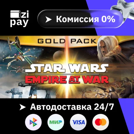Star Wars: Empire at War Gold Pack гифт авто РФ+МИР