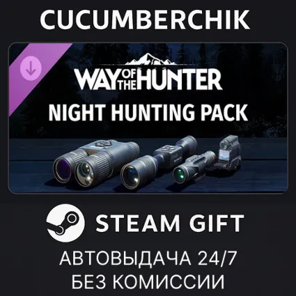 Way of the Hunter - Night Hunting Pack ✅ STEAM GIFT AUTO ✅ RU+МИР