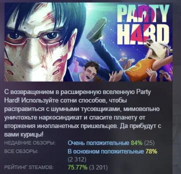 Party Hard 2 АВТОДОСТАВКА STEAM GIFT РОССИЯ
