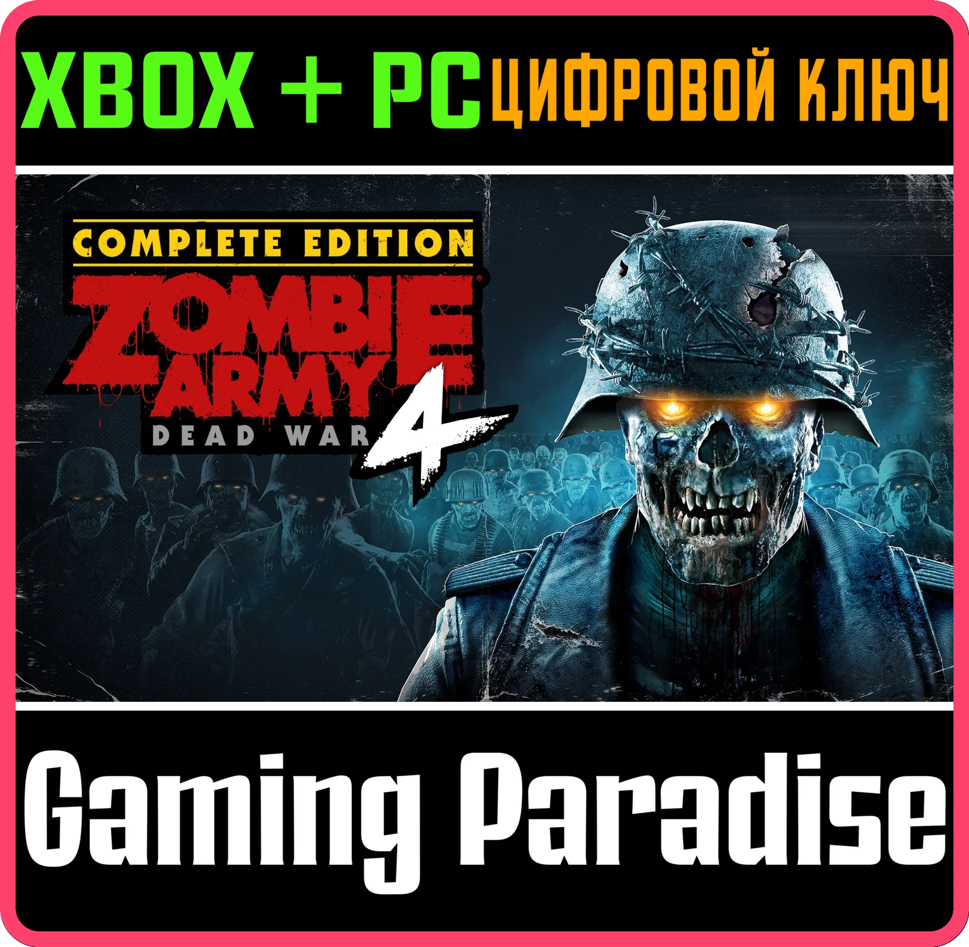 ZOMBIE ARMY 4 COMPLETE EDITION XBOX + PC (WIN) КЛЮЧ/КОД