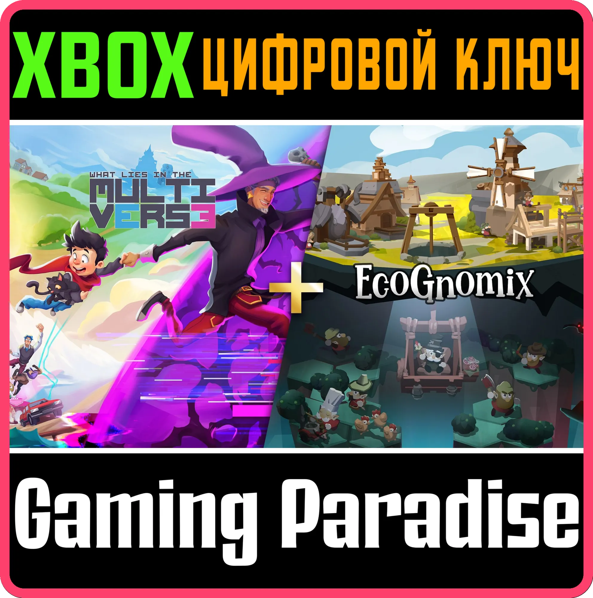 WHAT LIES IN THE MULTIVERSE + ECOGNOMIX XBOX КЛЮЧ/КОД