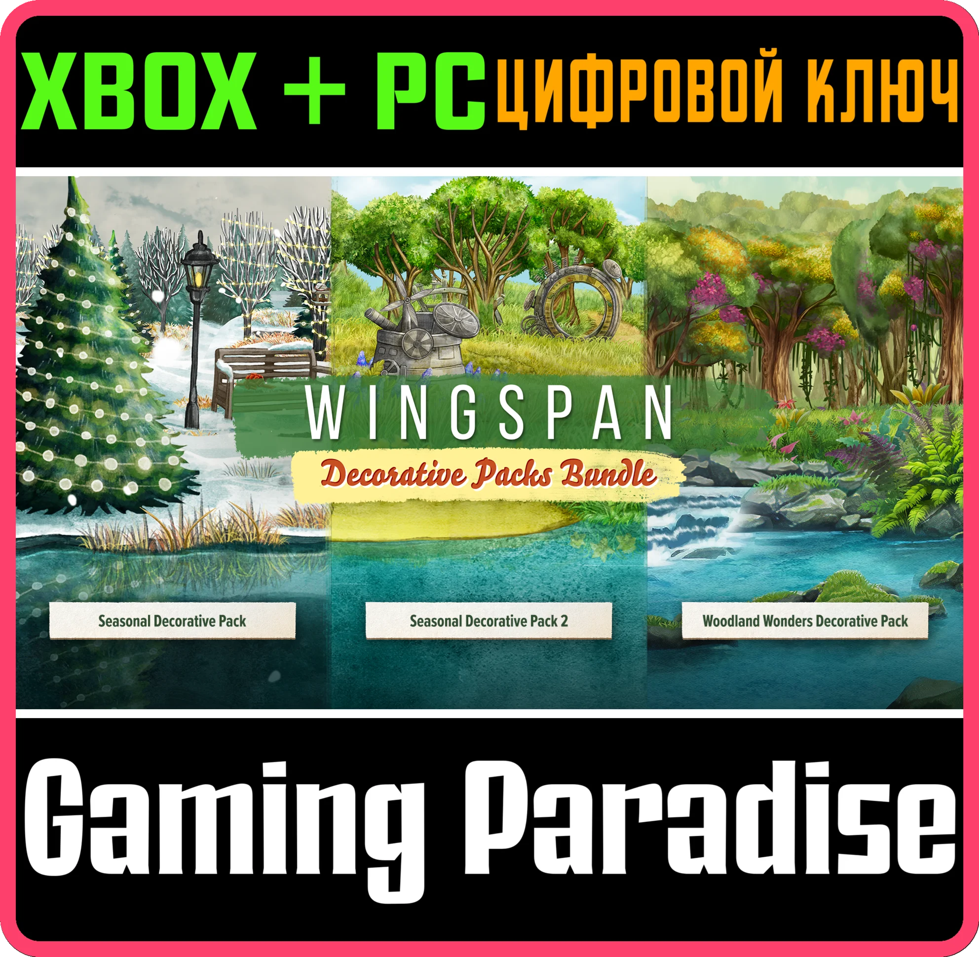 WINGSPAN (КРЫЛЬЯ): КОМПЛЕКТ ДЕКОРАТИВНЫХ НАБОРОВ XBOX +