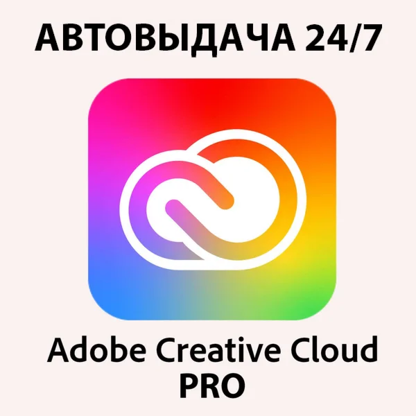 ADOBE CREATIVE CLOUD PRO 4 МЕСЯЦА (США)