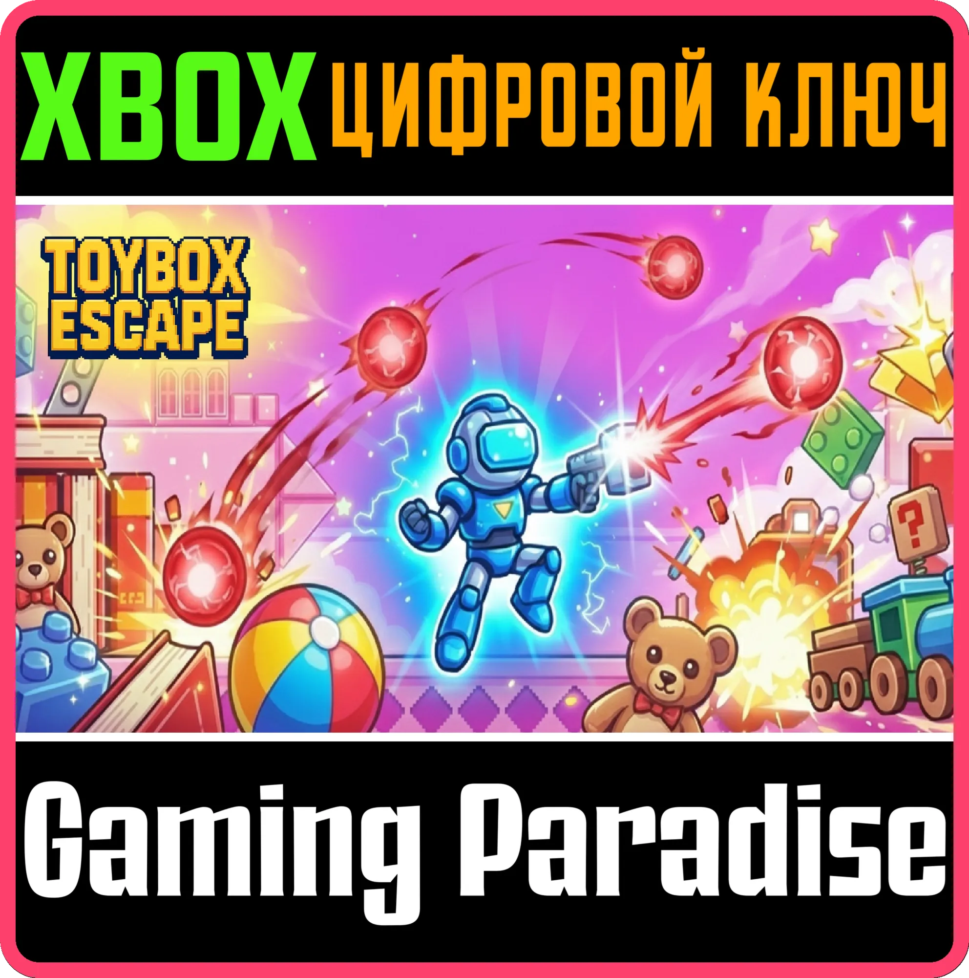 TOYBOX ESCAPE XBOX КЛЮЧ/КОД