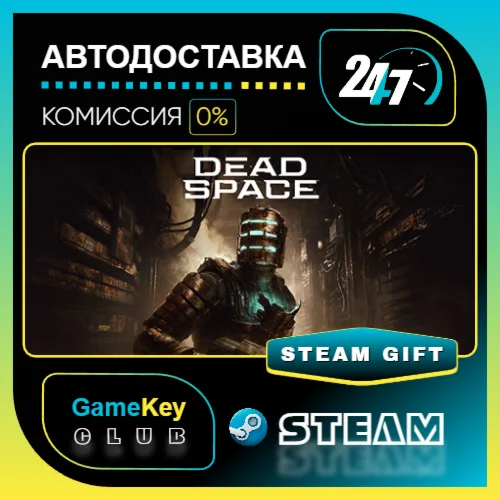 Dead Space 2023 / STEAM GIFT / Выбор стран