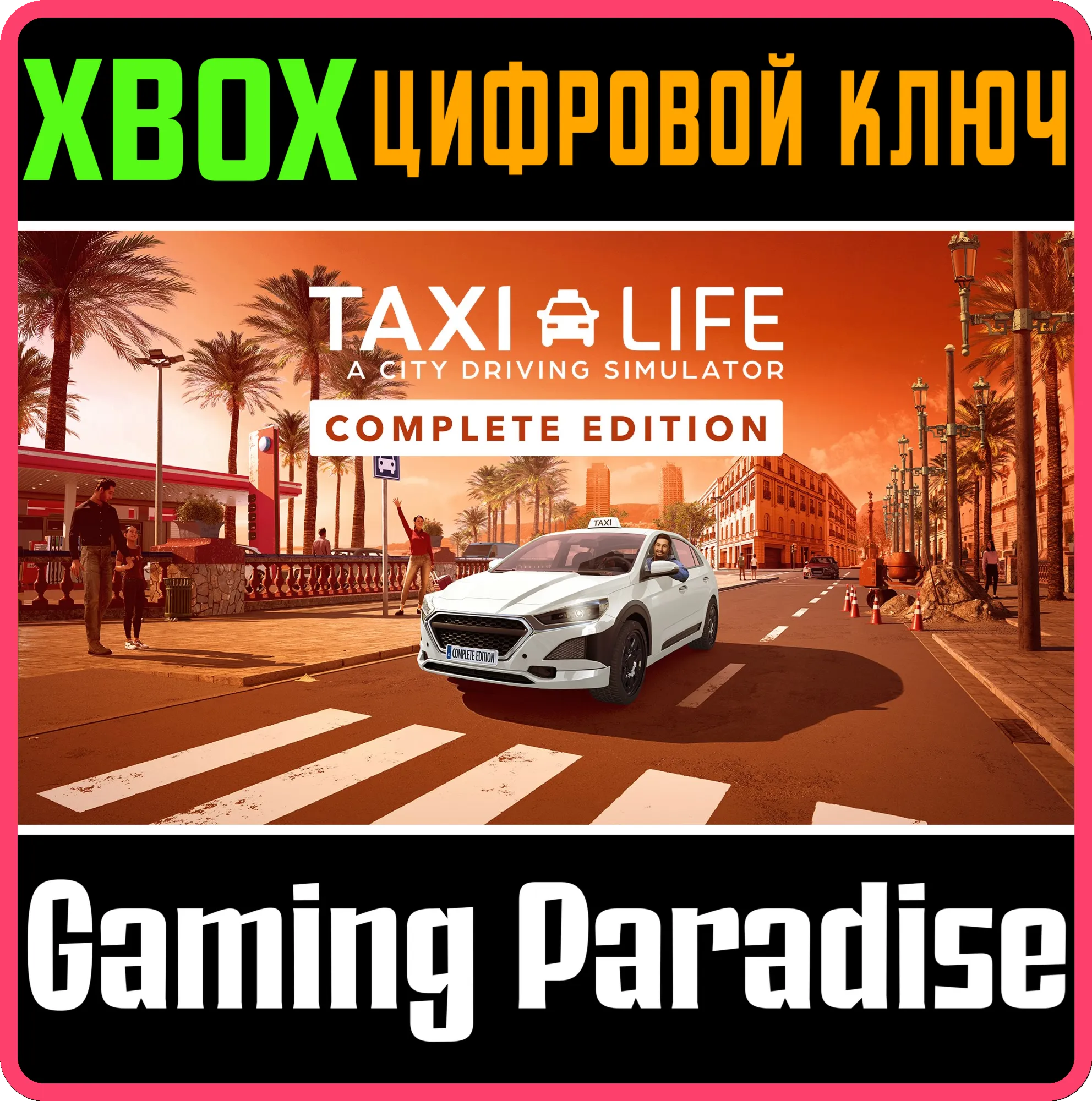 TAXI LIFE - COMPLETE EDITION XBOX SERIES S|X КЛЮЧ/КОД
