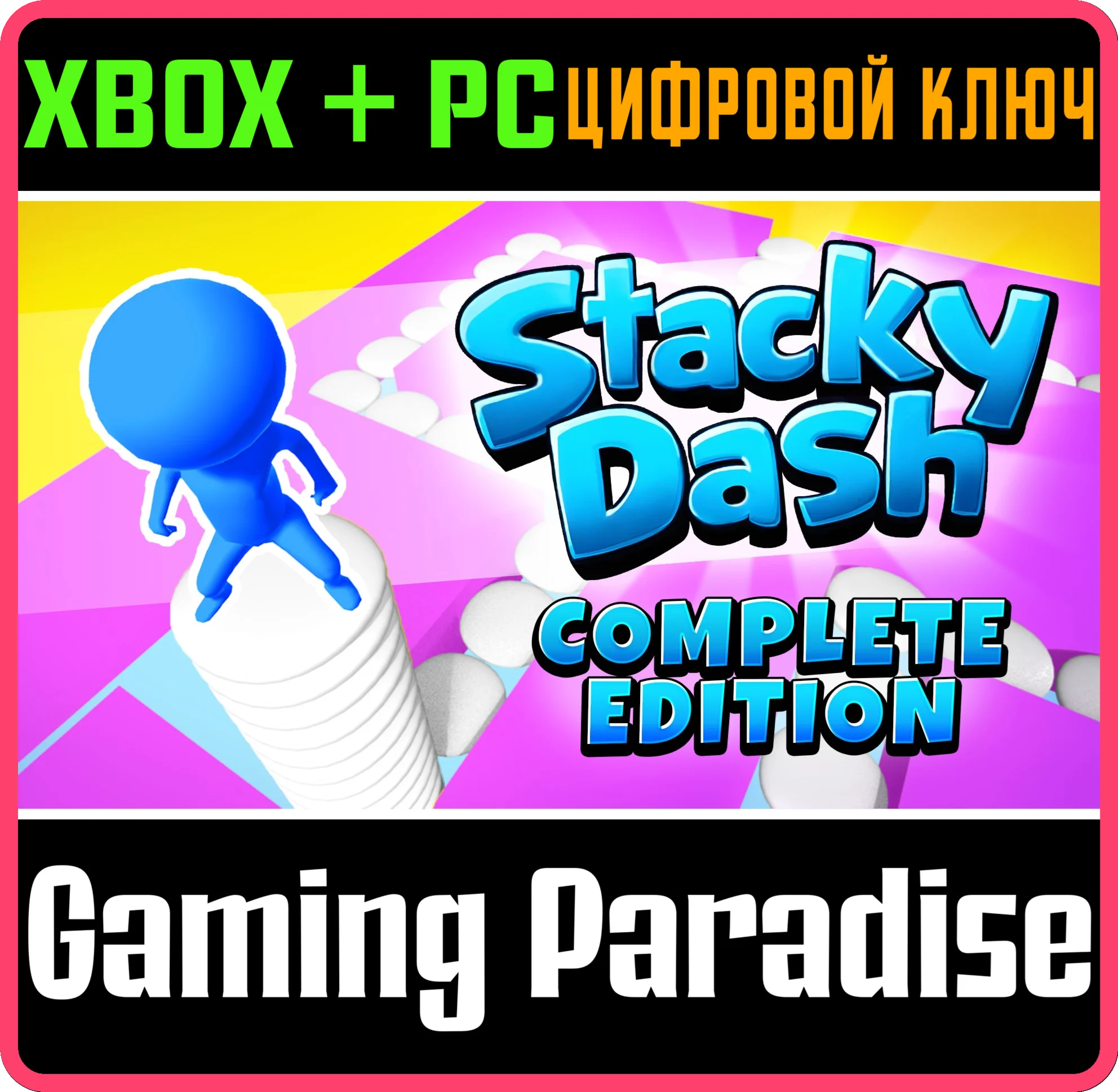 STACKY DASH: COMPLETE EDITION XBOX + PC (WIN) КЛЮЧ/КОД