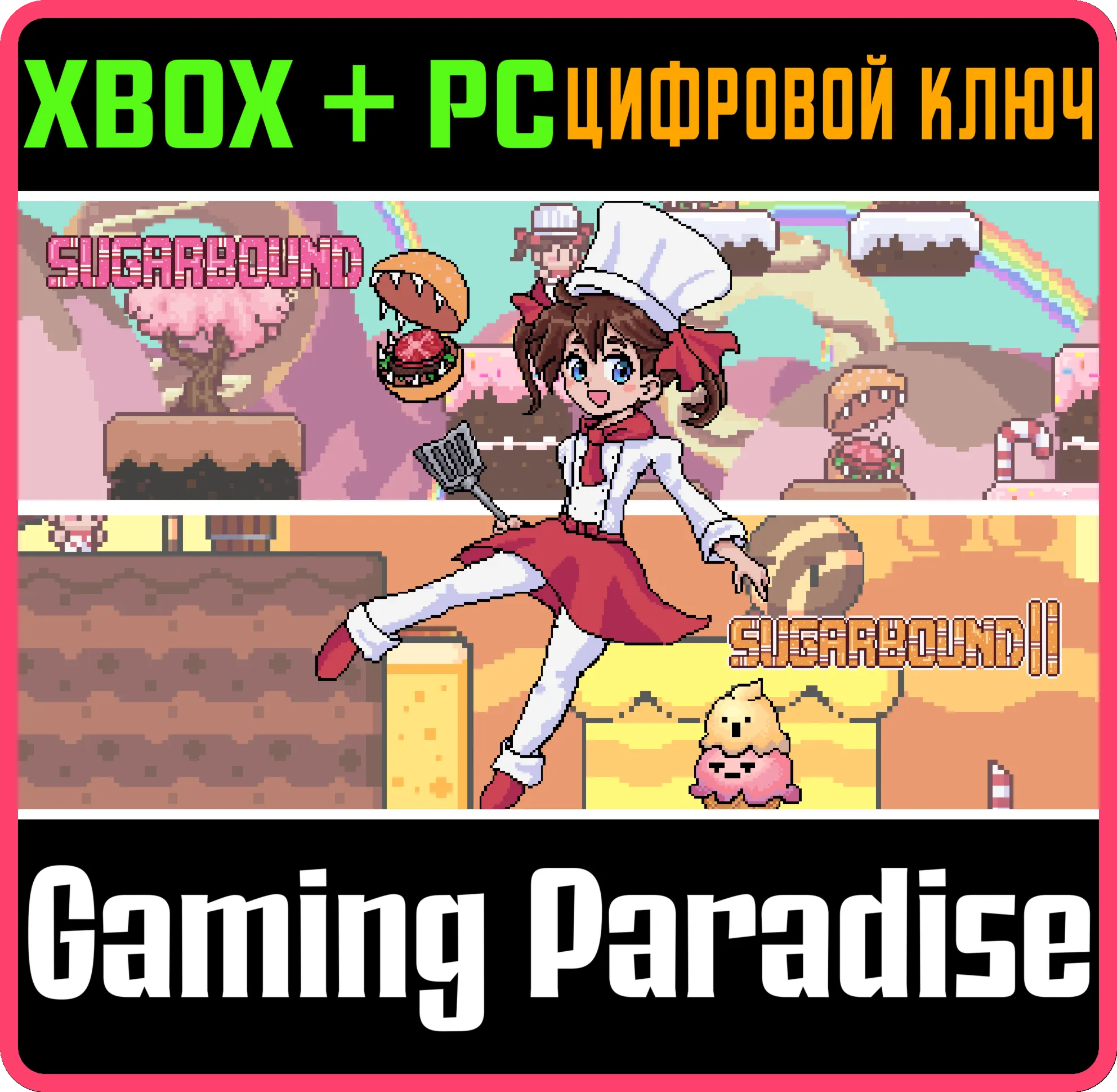 SUGARBOUND 1 + 2 PACK XBOX + PC (WIN) КЛЮЧ/КОД