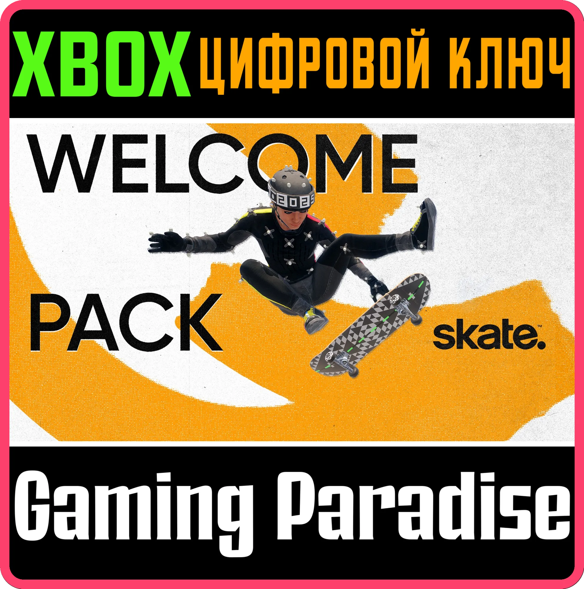 ПРИВЕТСТВЕННЫЙ НАБОР SKATE.™ XBOX КЛЮЧ/КОД