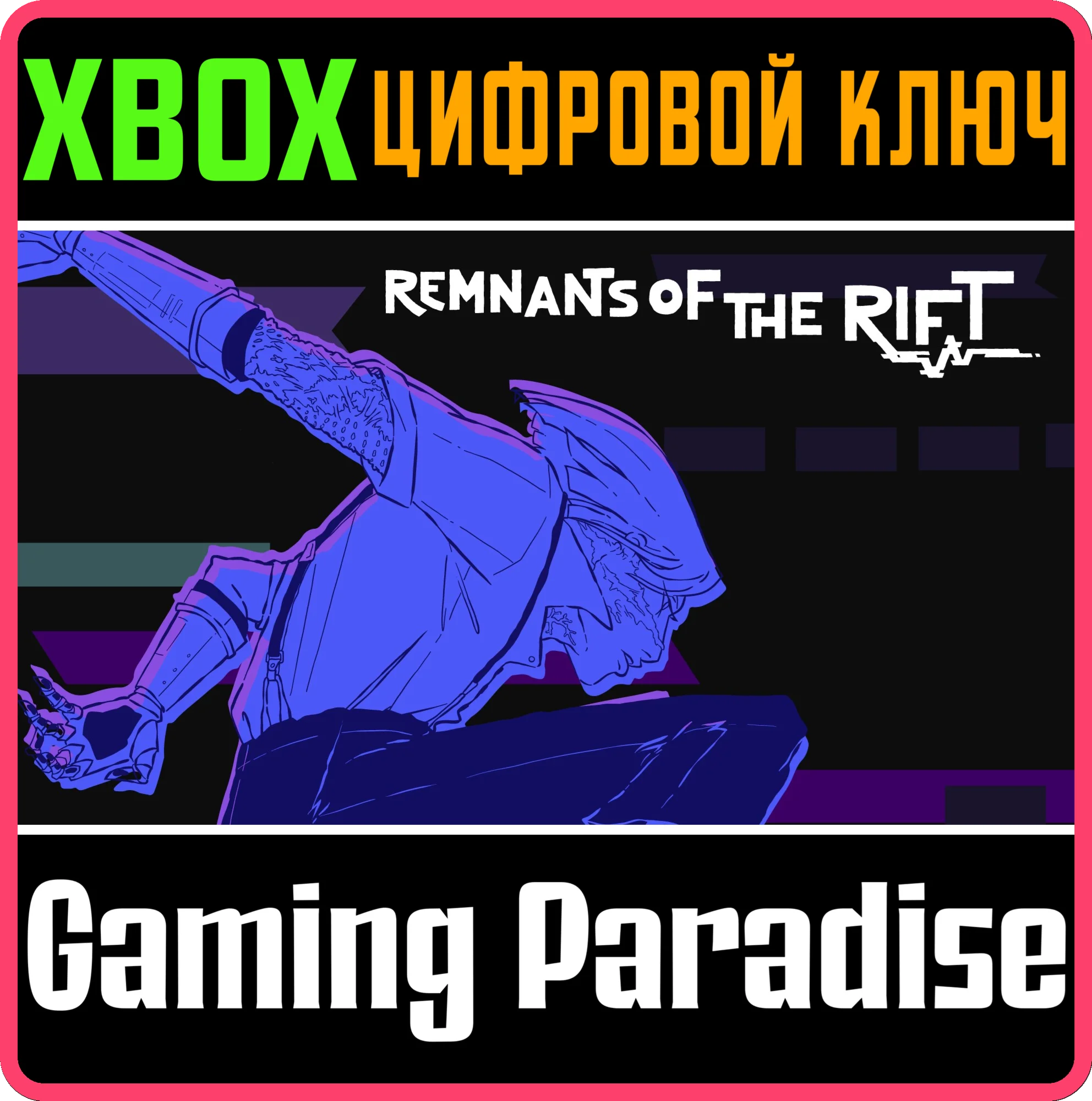 REMNANTS OF THE RIFT XBOX КЛЮЧ/КОД