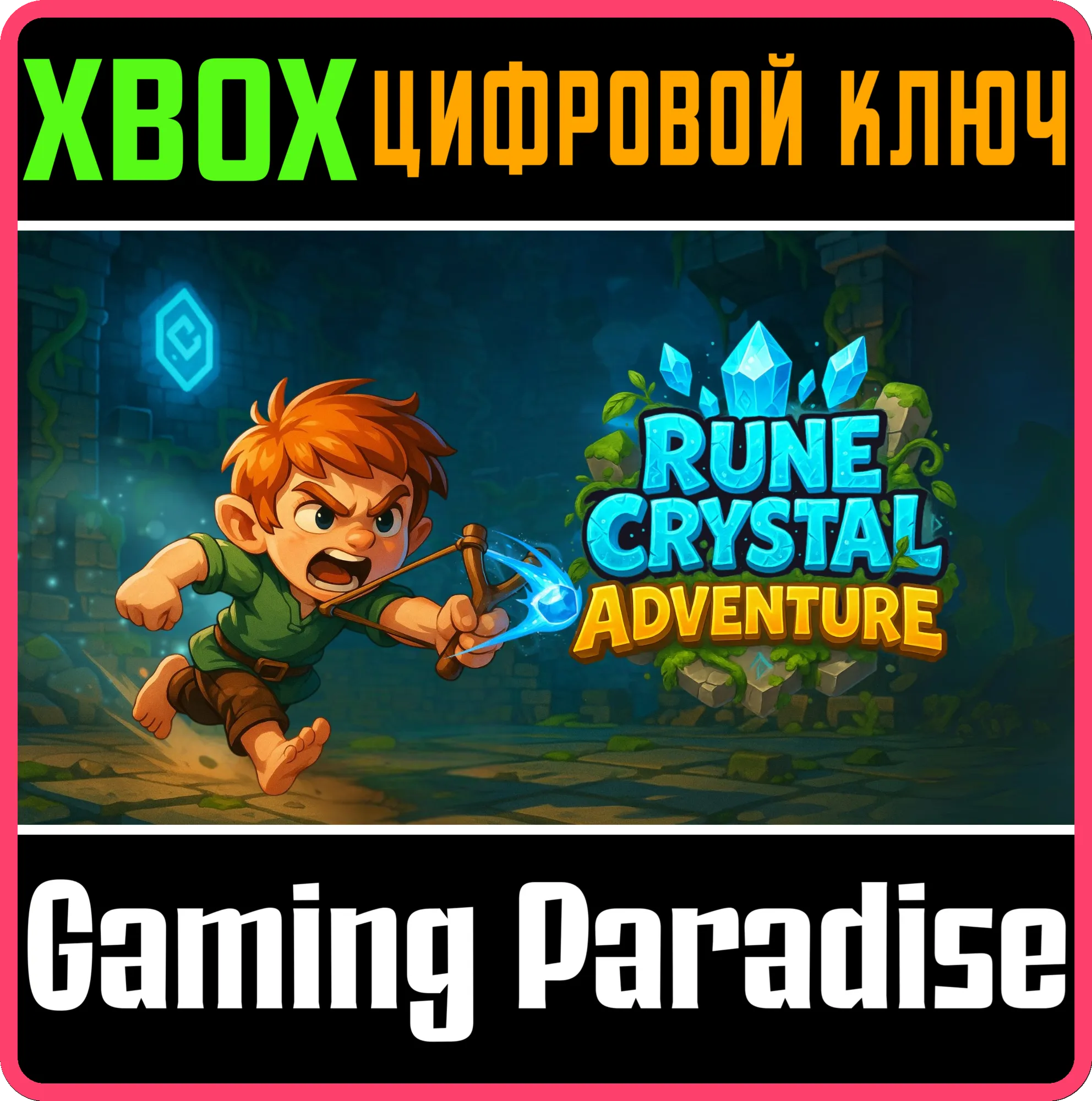 RUNE CRYSTAL: ADVENTURE (XBOX ONE) XBOX КЛЮЧ/КОД