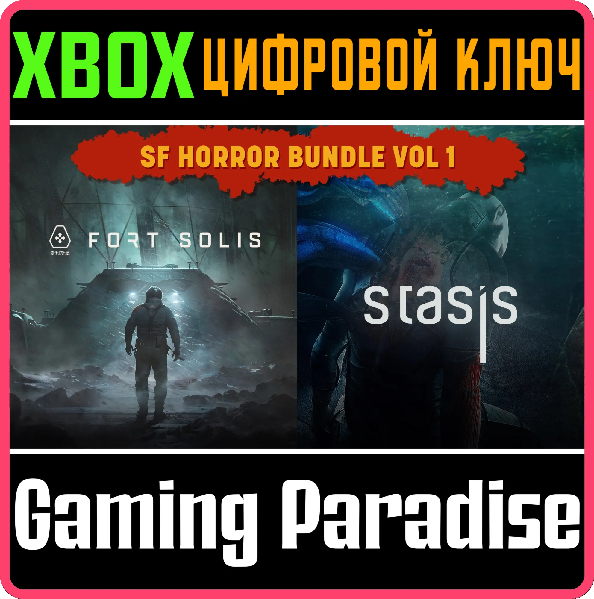 SF HORROR BUNDLE VOL 1 XBOX КЛЮЧ/КОД