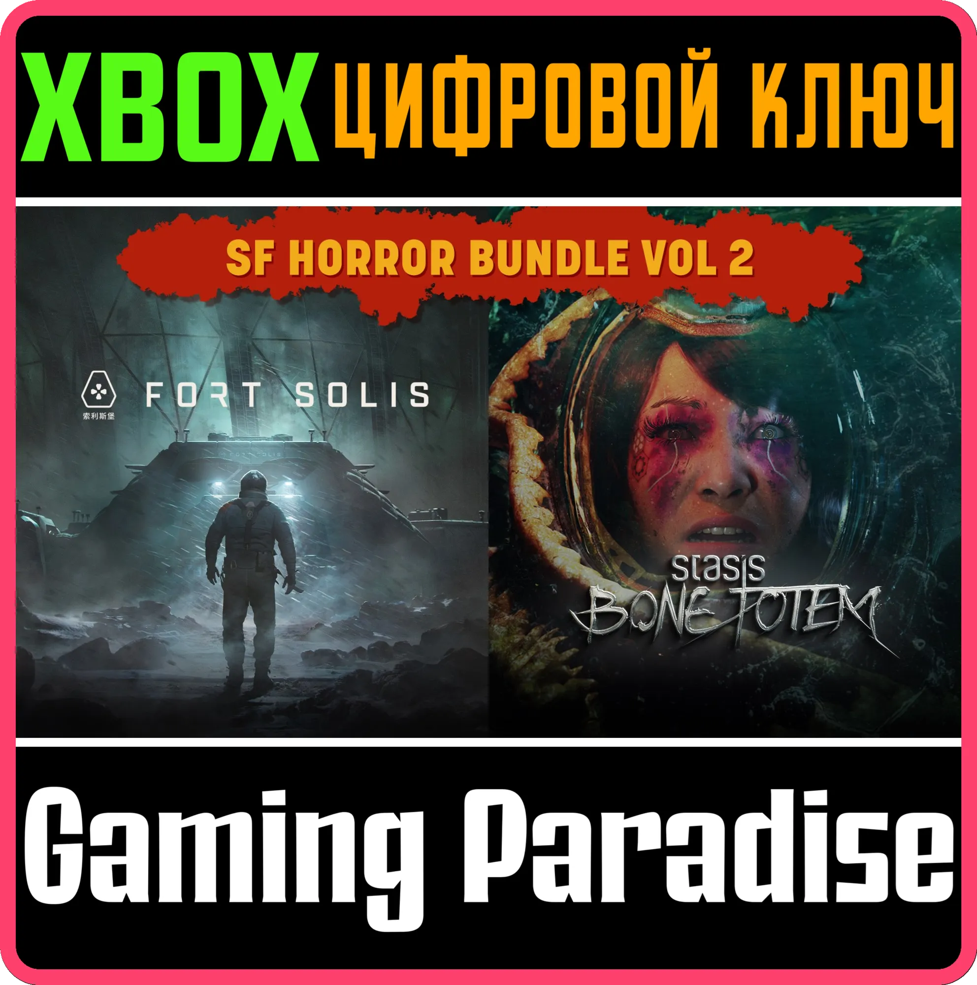 SF HORROR BUNDLE VOL 2 XBOX КЛЮЧ/КОД