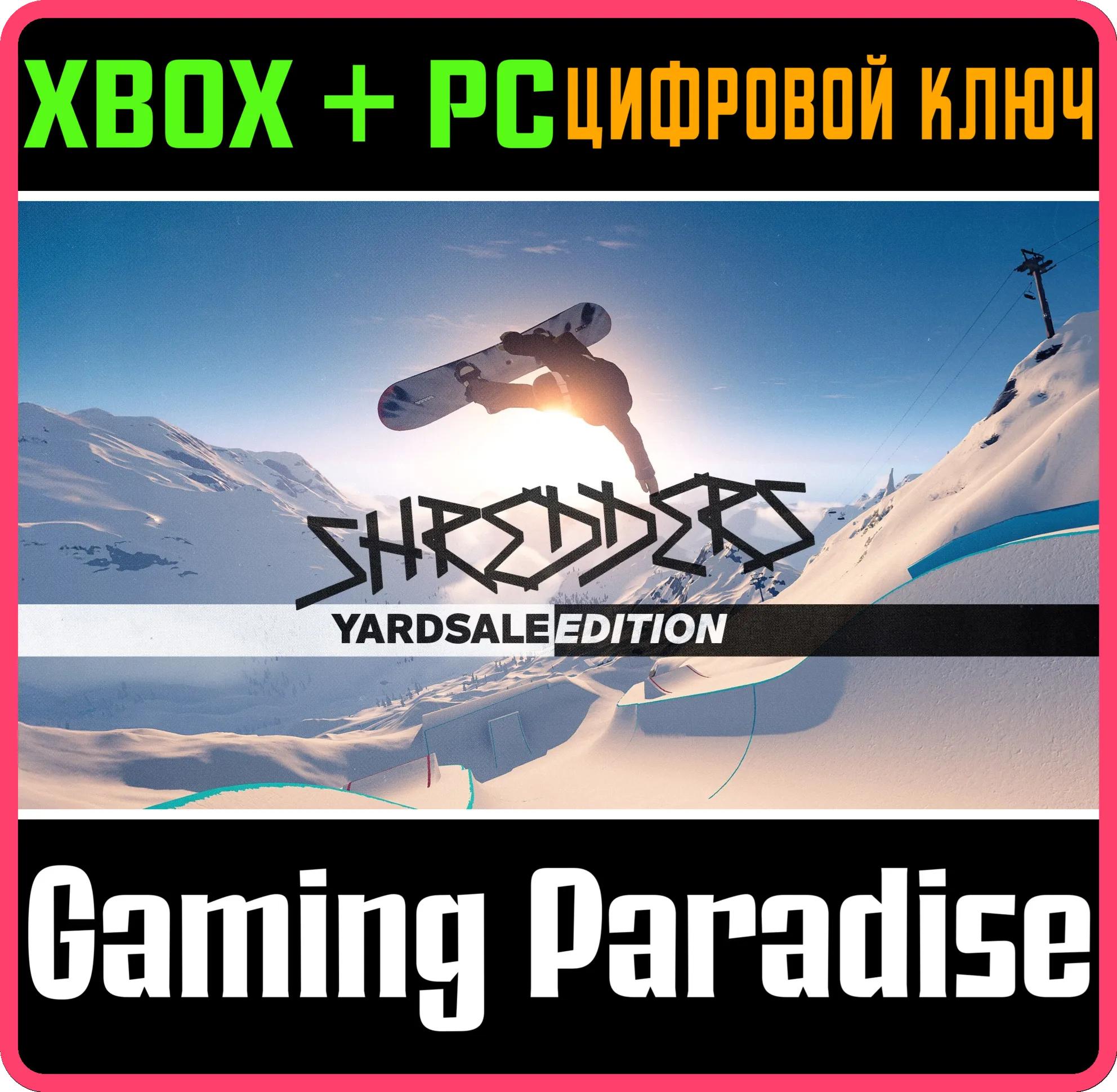 SHREDDERS - YARDSALE EDITION XBOX SERIES S|X + PC (WIN)