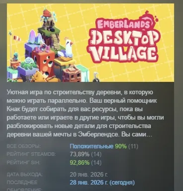 Emberlands: Desktop Village АВТОДОСТАВКА STEAM РОССИЯ
