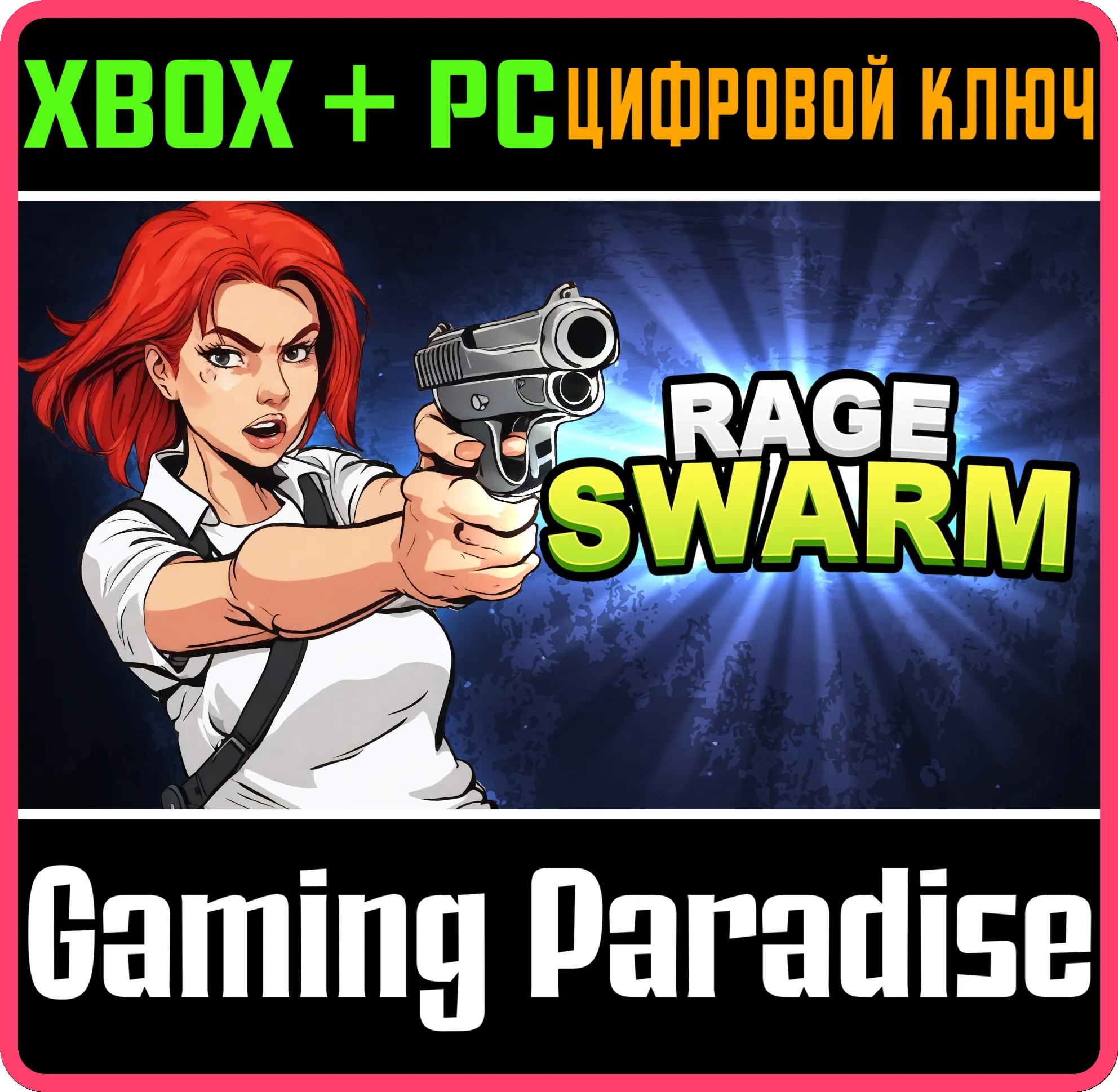 RAGE SWARM XBOX + PC (WIN) КЛЮЧ/КОД
