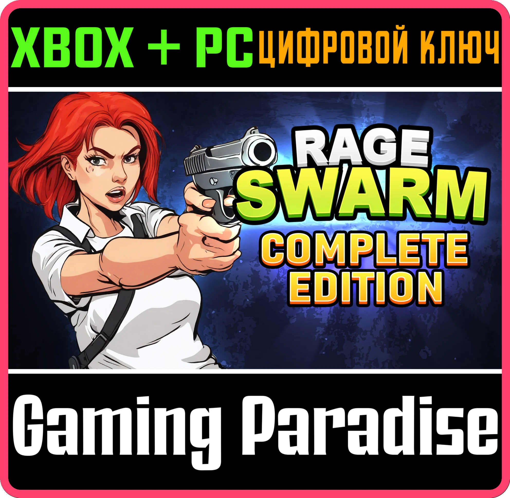 RAGE SWARM: COMPLETE EDITION XBOX + PC (WIN) КЛЮЧ/КОД