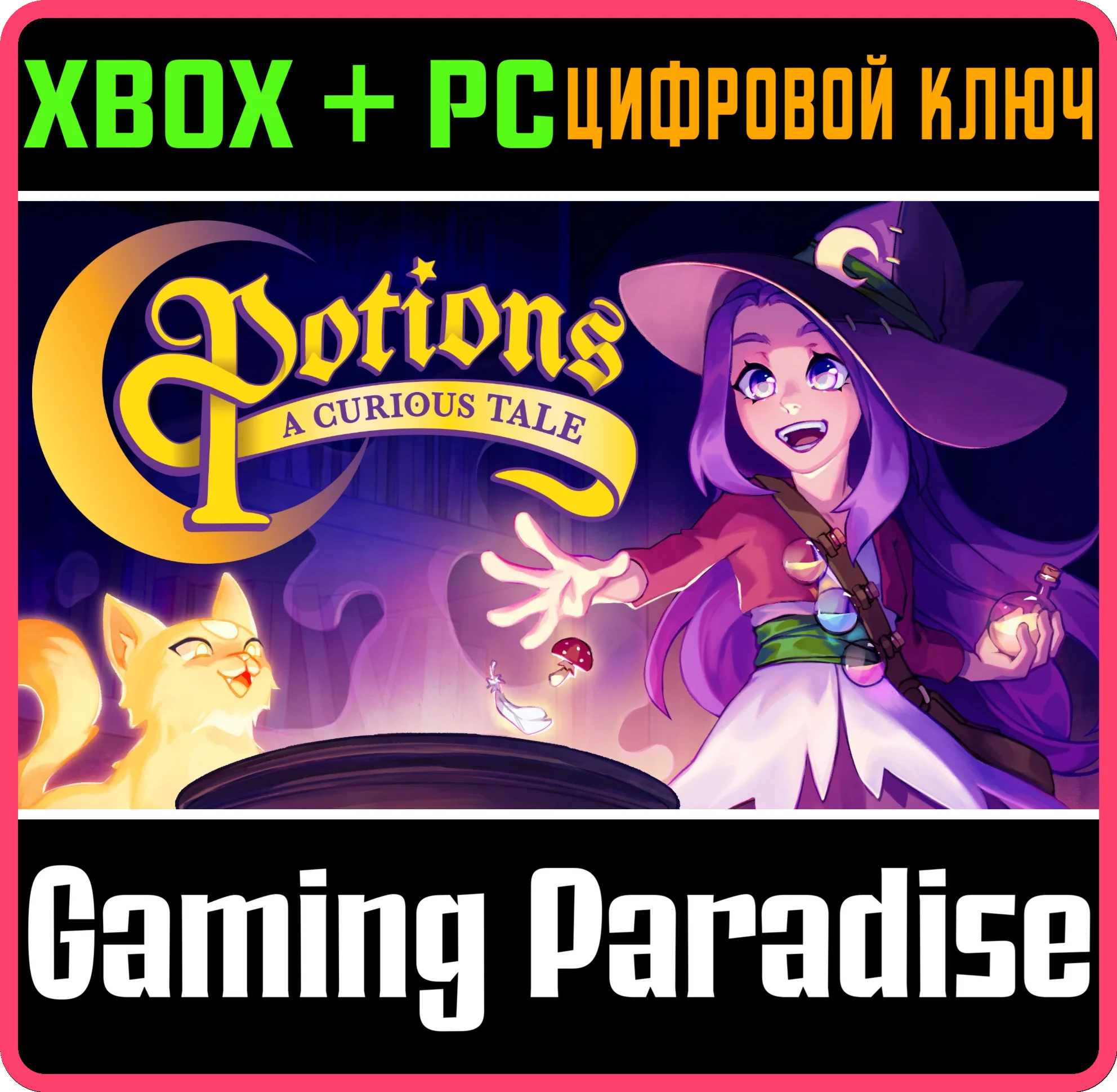 POTIONS: A CURIOUS TALE XBOX + PC (WIN) КЛЮЧ/КОД