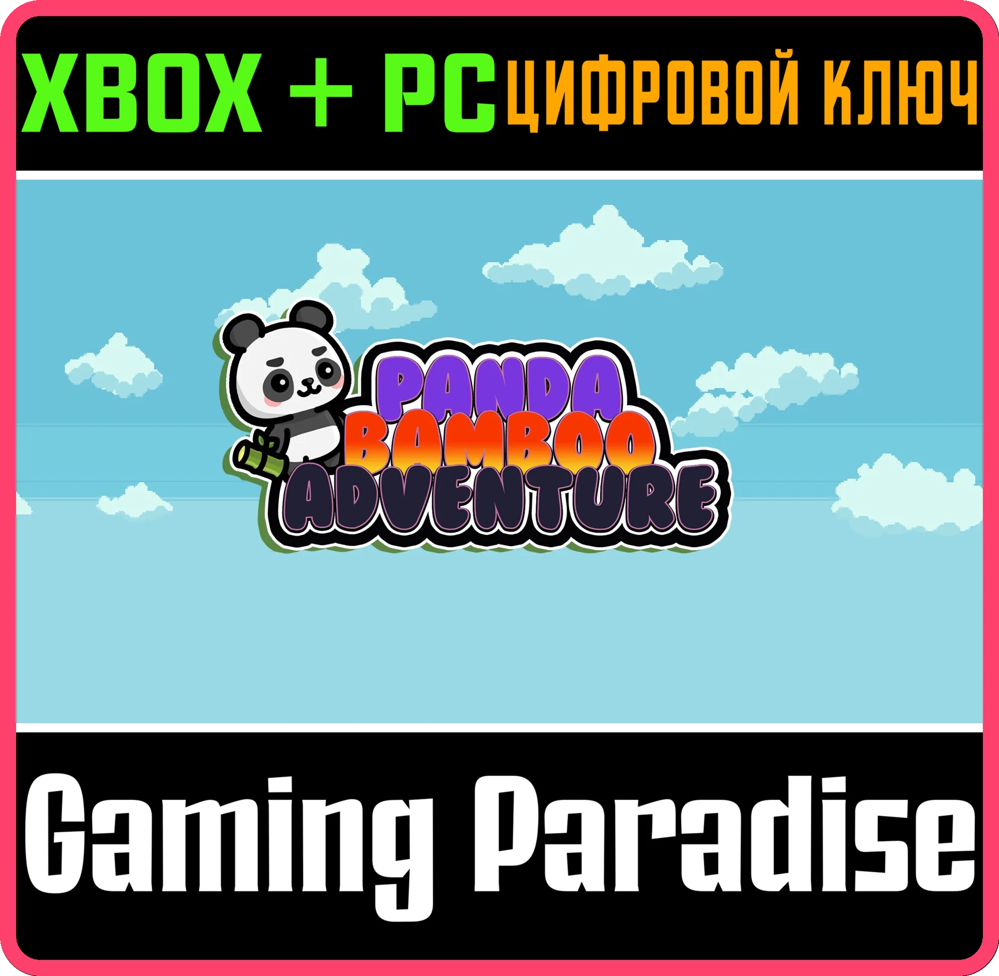 PANDA BAMBOO ADVENTURE BUNDLE XBOX + PC (WIN) КЛЮЧ/КОД
