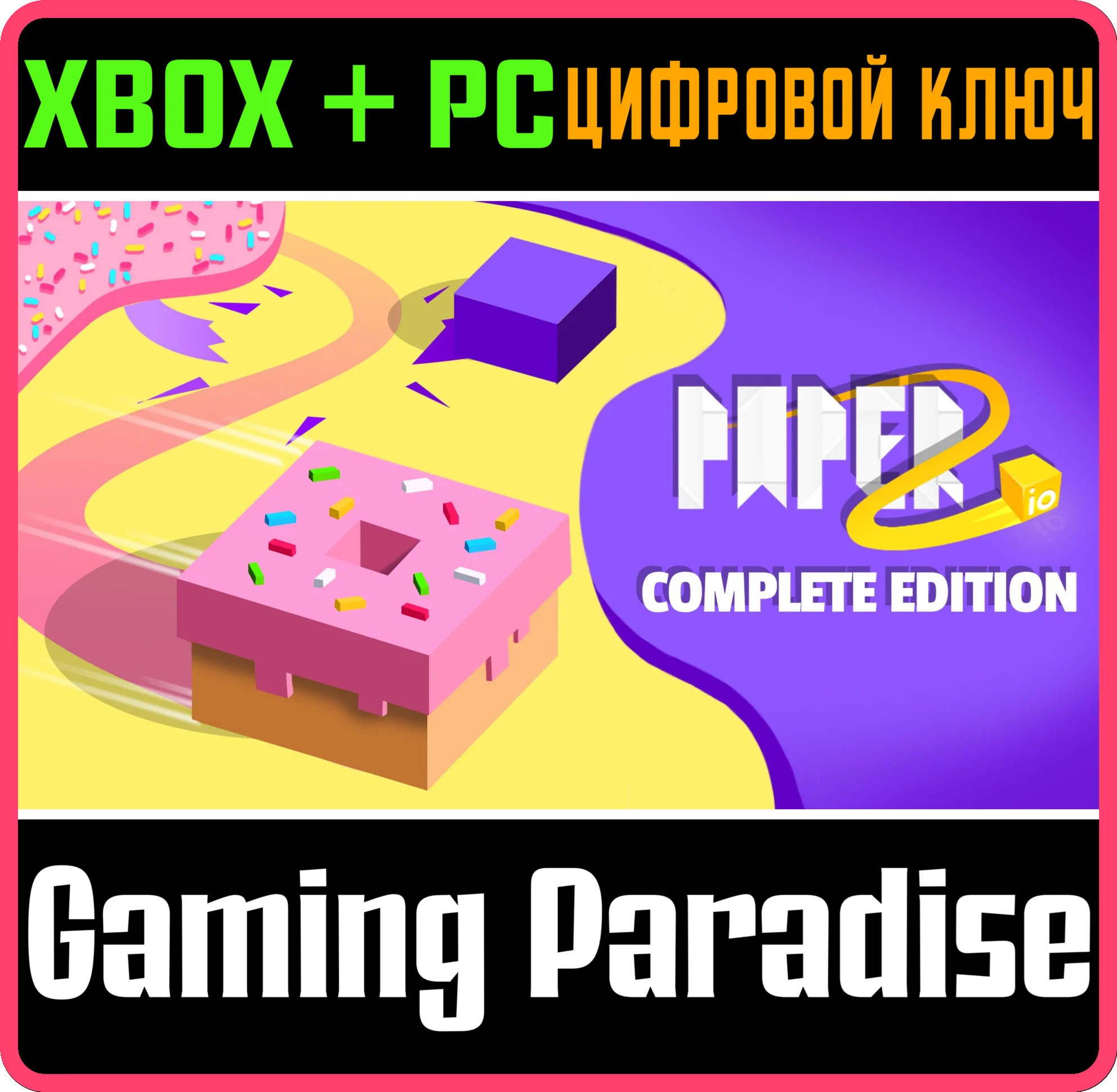 PAPER IO 2: COMPLETE EDITION XBOX + PC (WIN) КЛЮЧ/КОД