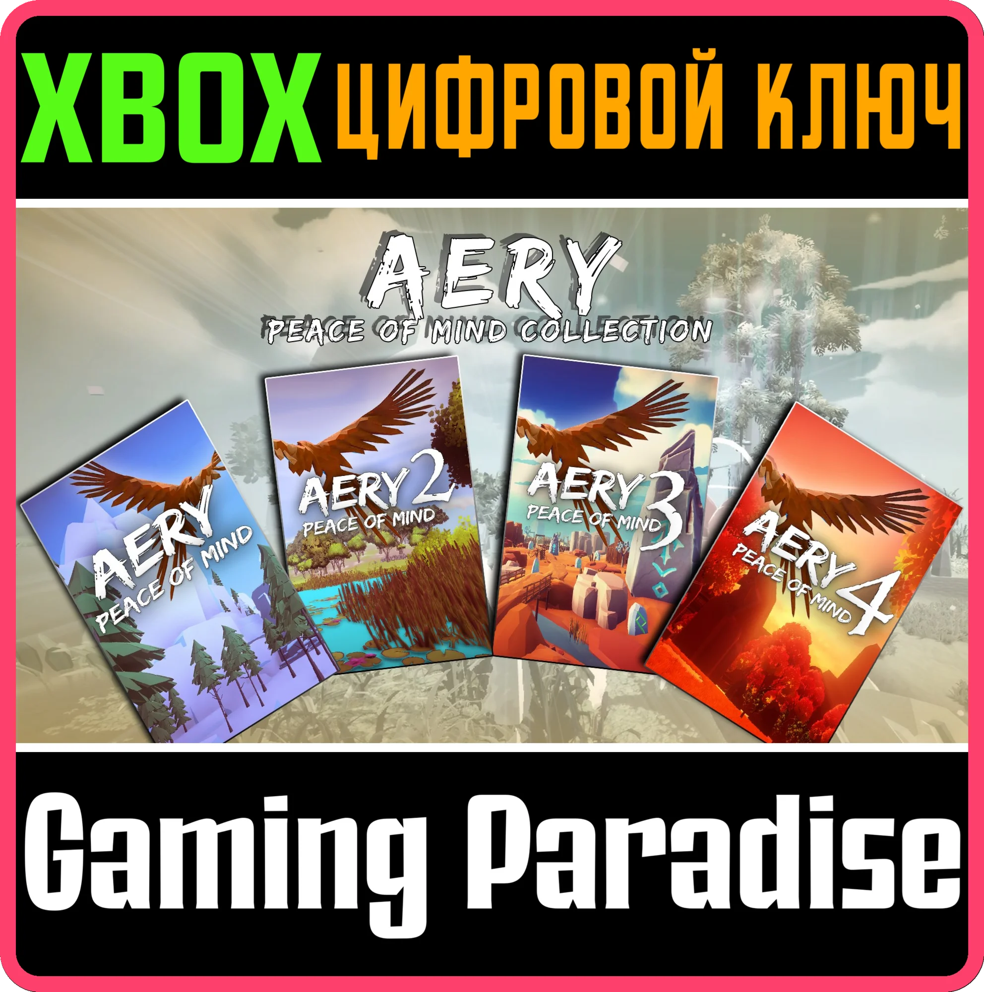 PEACE OF MIND COLLECTION XBOX КЛЮЧ/КОД