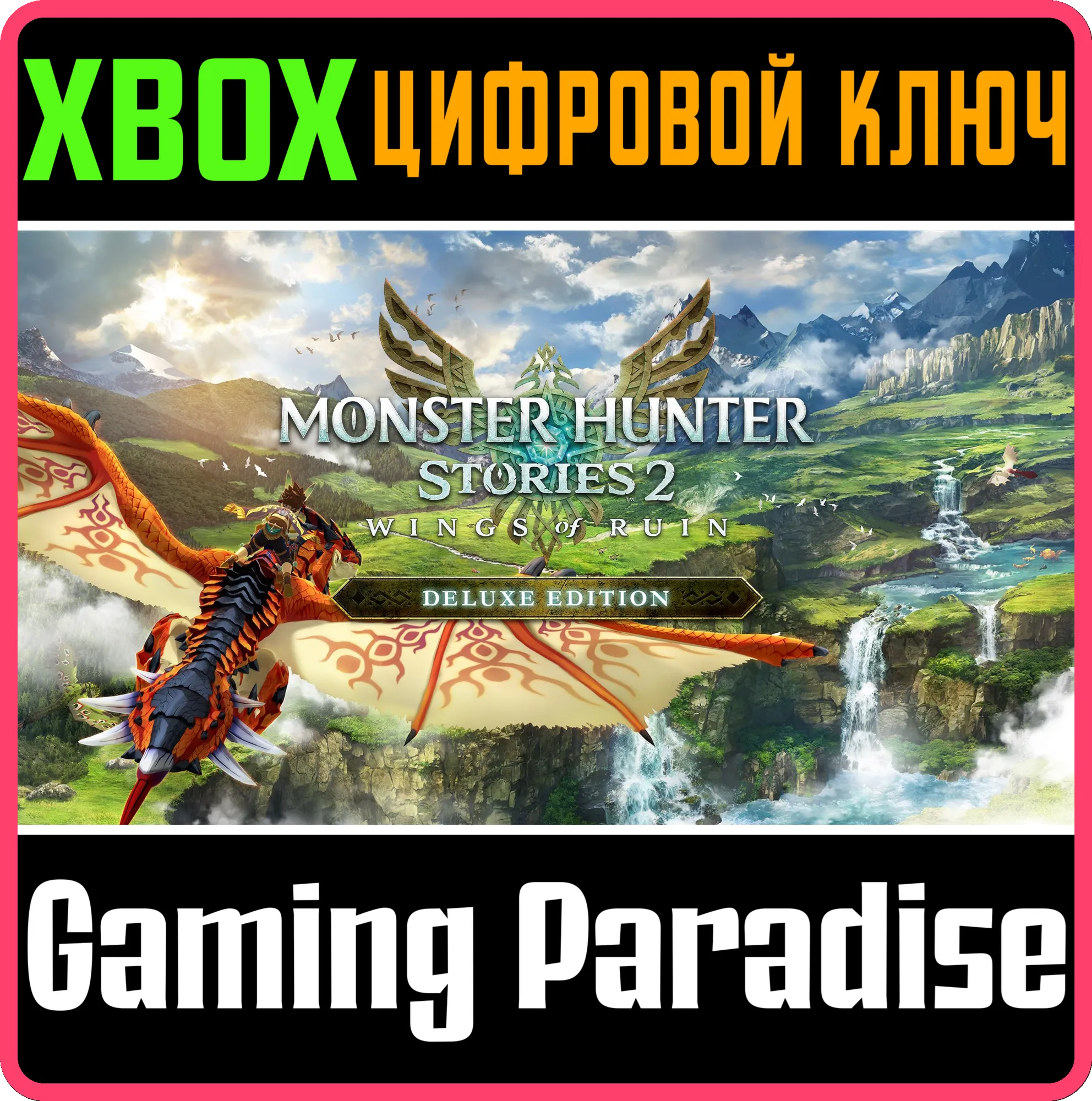 MONSTER HUNTER STORIES 2: WINGS OF RUIN DELUXE EDITION