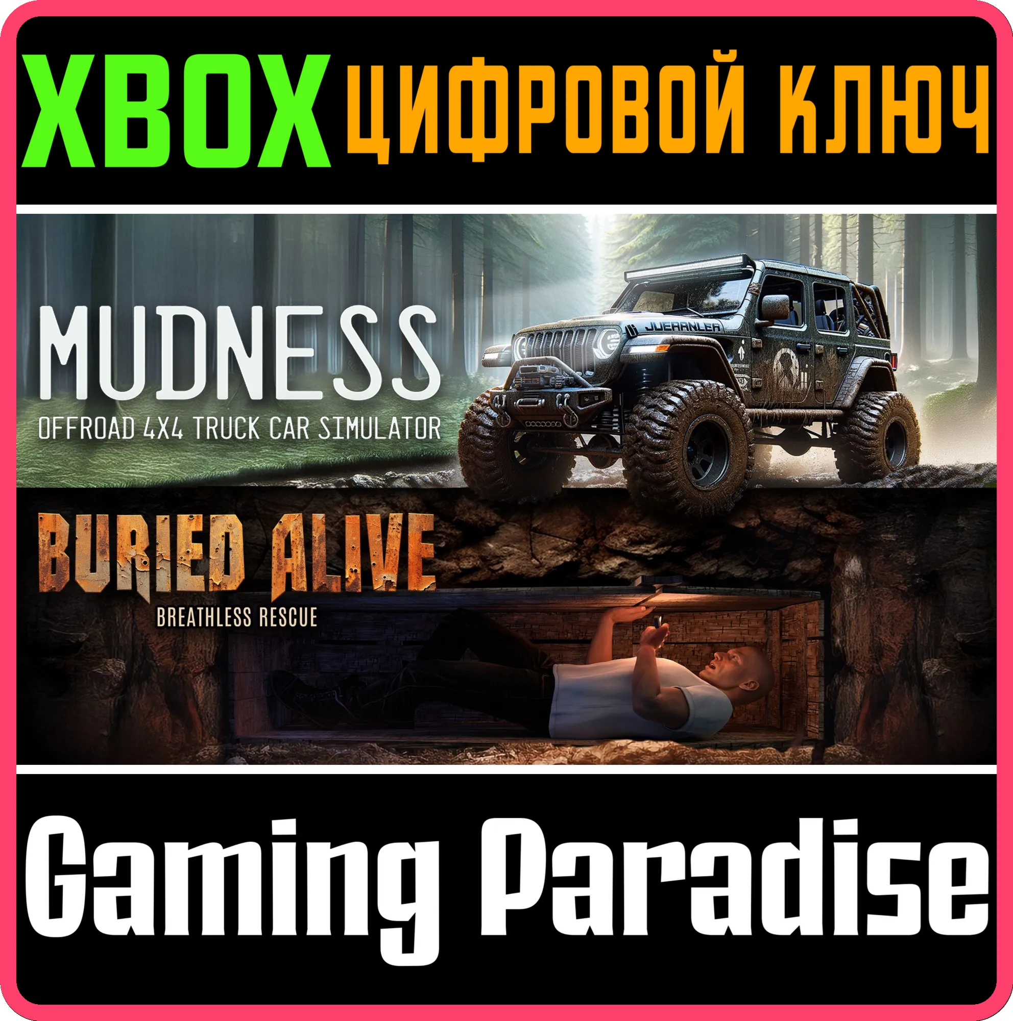 MUDNESS OFFROAD & BURIED ALIVE XBOX КЛЮЧ/КОД