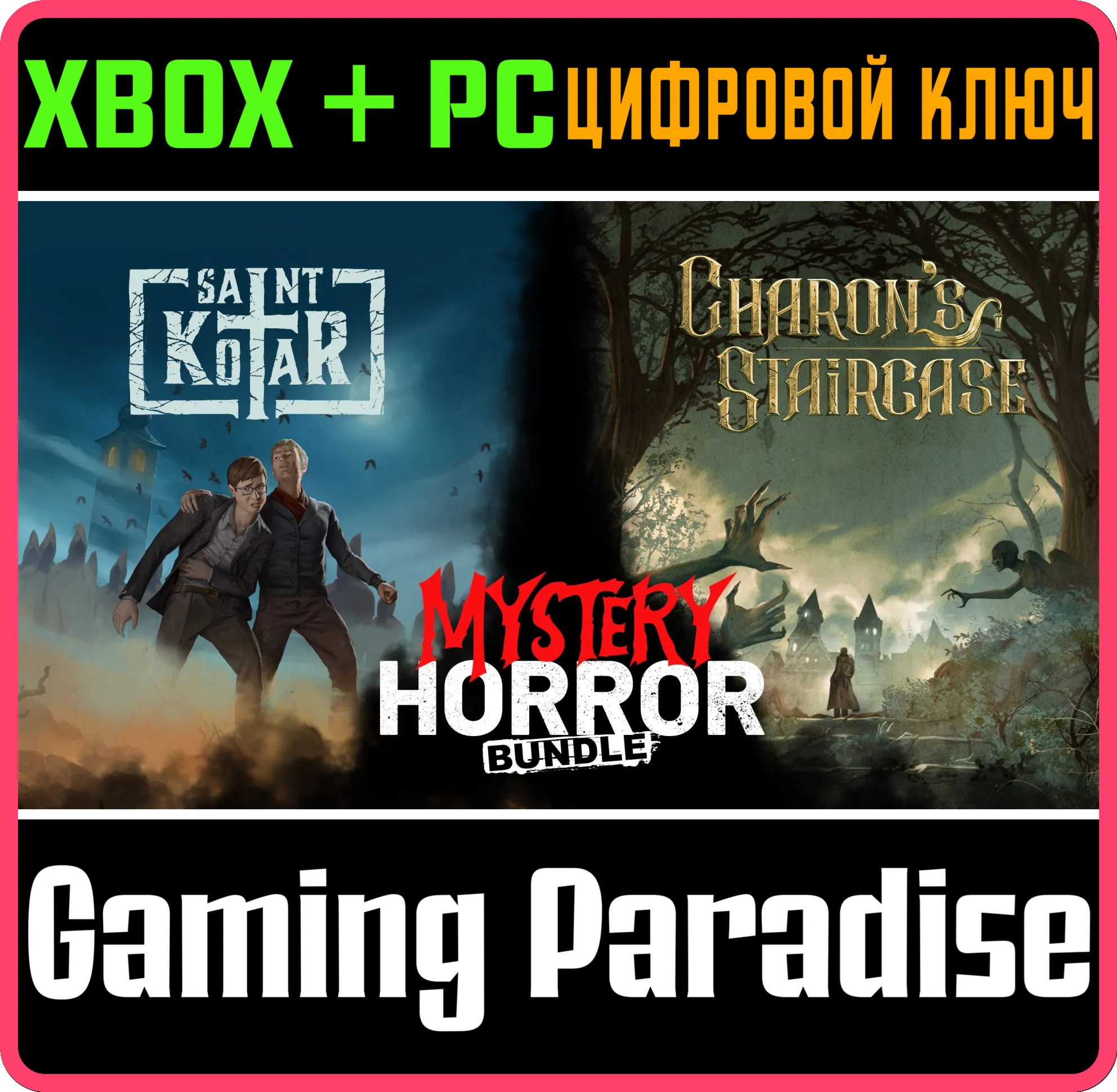 MYSTERY HORROR BUNDLE - SAINT KOTAR & CHARON'S STAIRCAS