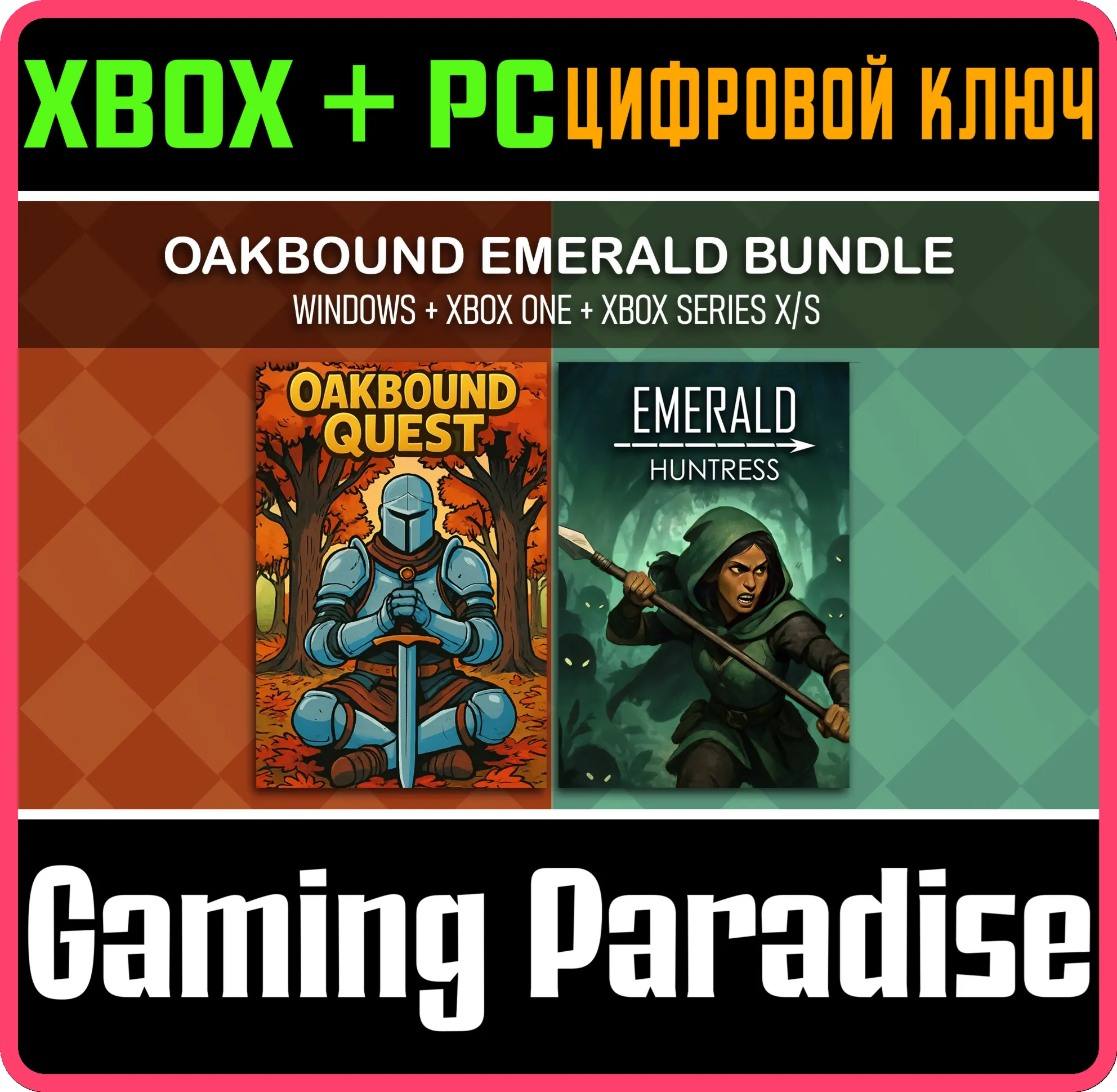 OAKBOUND EMERALD BUNDLE XBOX + PC (WIN) КЛЮЧ/КОД