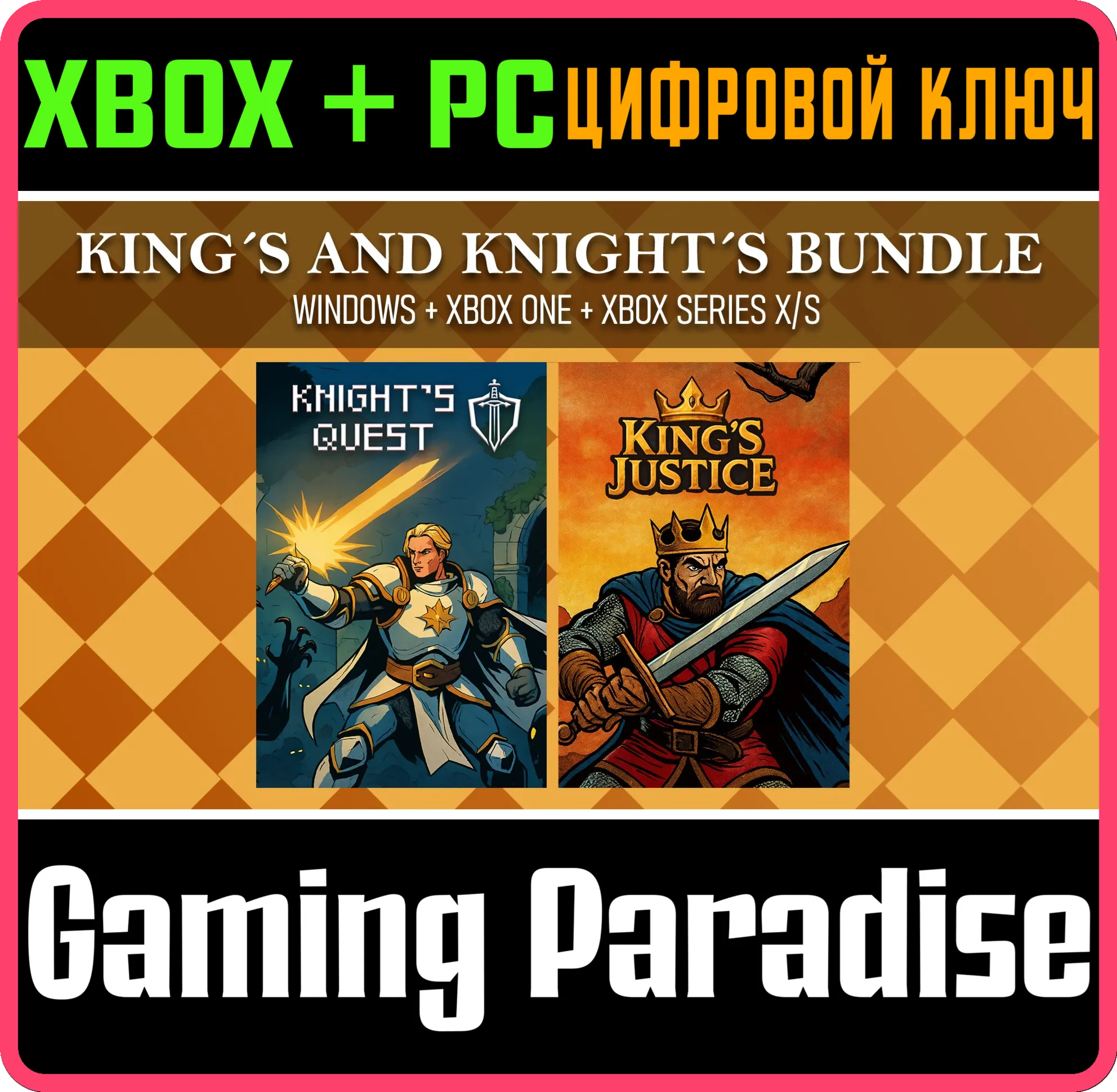 KING'S AND KNIGHT'S BUNDLE XBOX + PC (WIN) КЛЮЧ/КОД