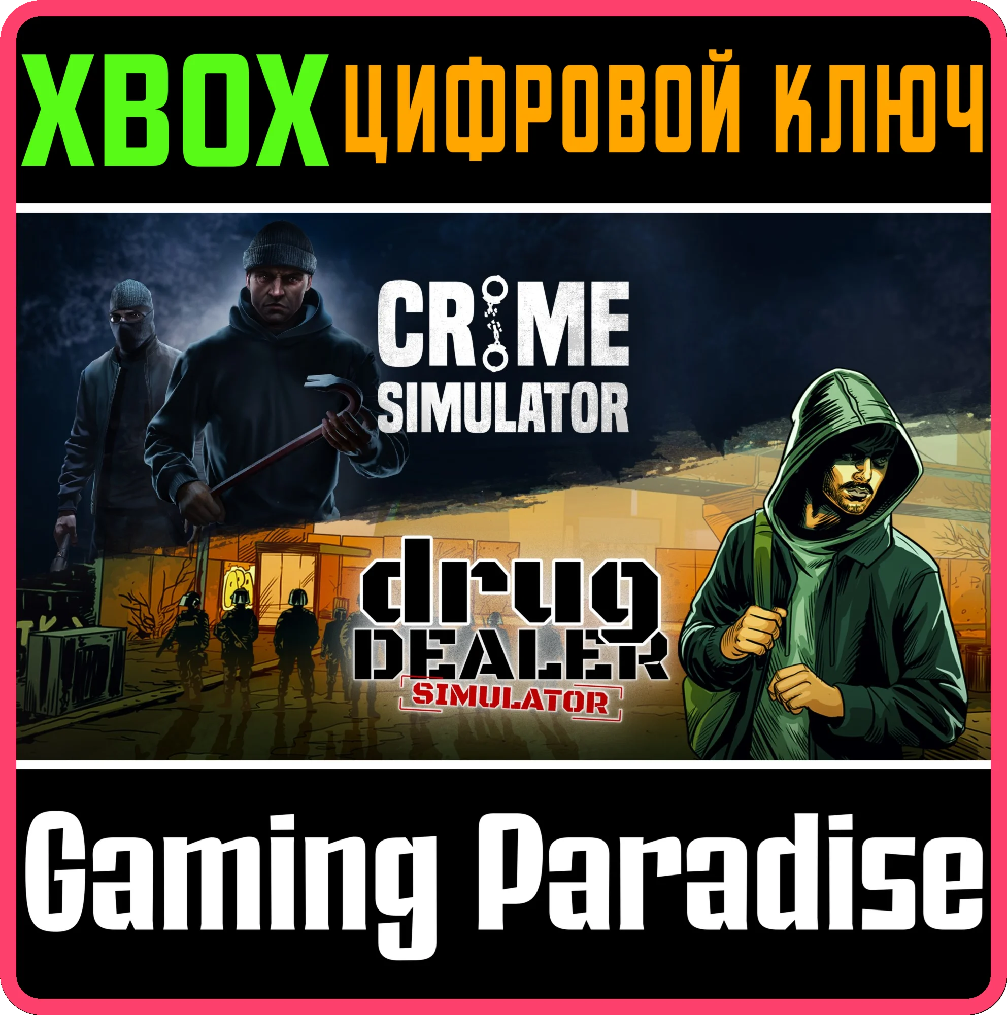 LIFE OF CRIME BUNDLE XBOX КЛЮЧ/КОД