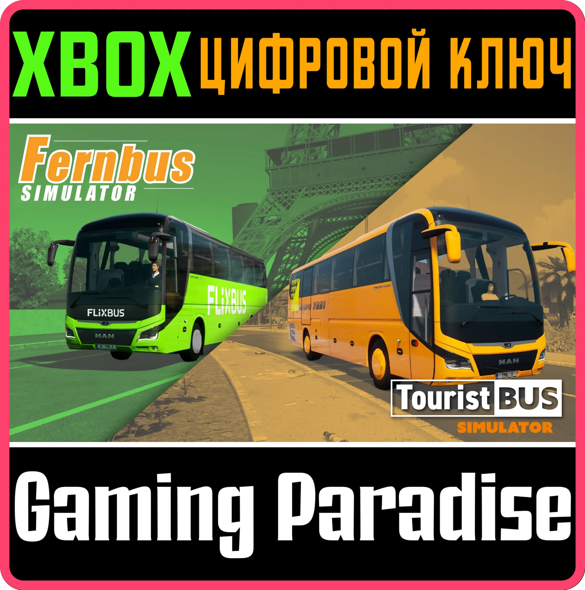 HOLIDAY BUS BUNDLE XBOX SERIES S|X КЛЮЧ/КОД